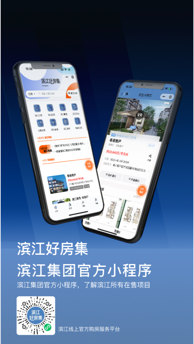 滨江集团