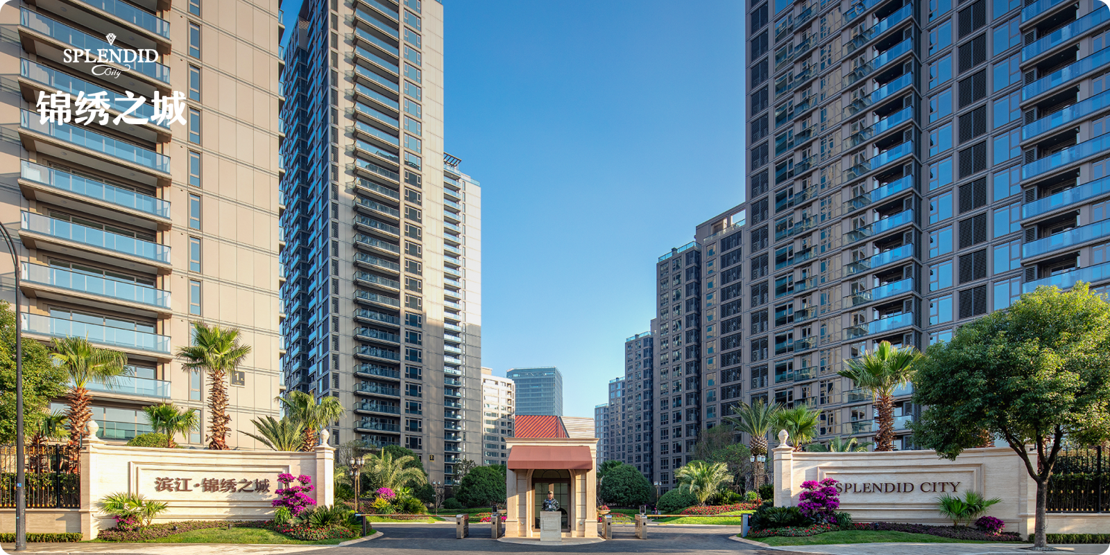 滨江集团