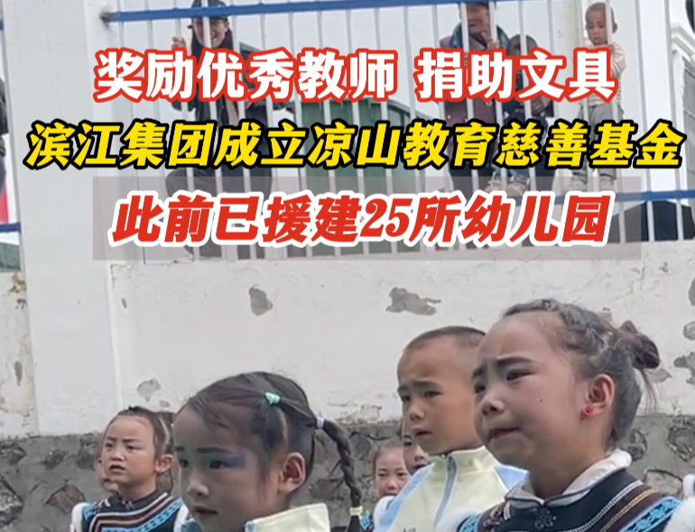 滨江集团