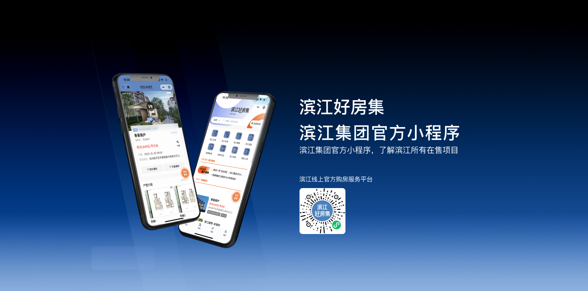 滨江集团
